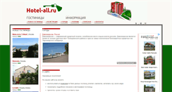 Desktop Screenshot of hotel-all.ru